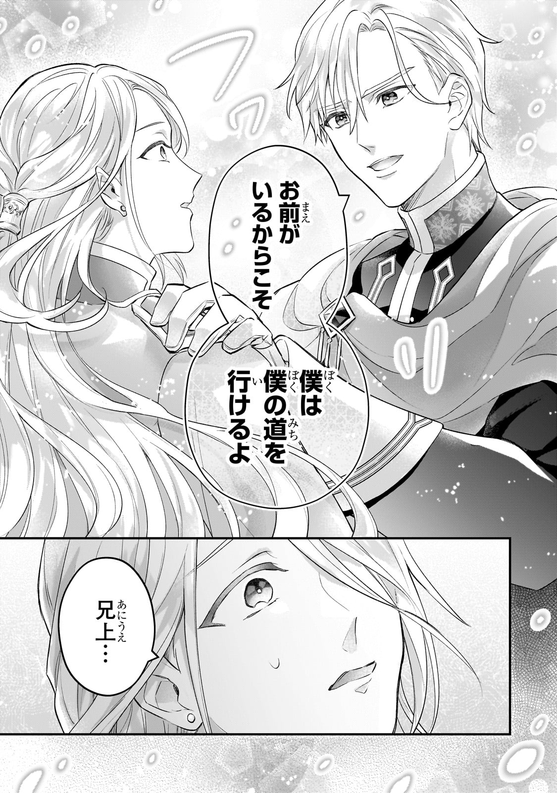 Higeki no Heroine Buru Imouto no Sei de Konyaku Hakishita no desu ga, Naze ka Seigikan no Tsuyoi Outaishi ni Karamareru you ni narimashita - Chapter 14 - Page 25